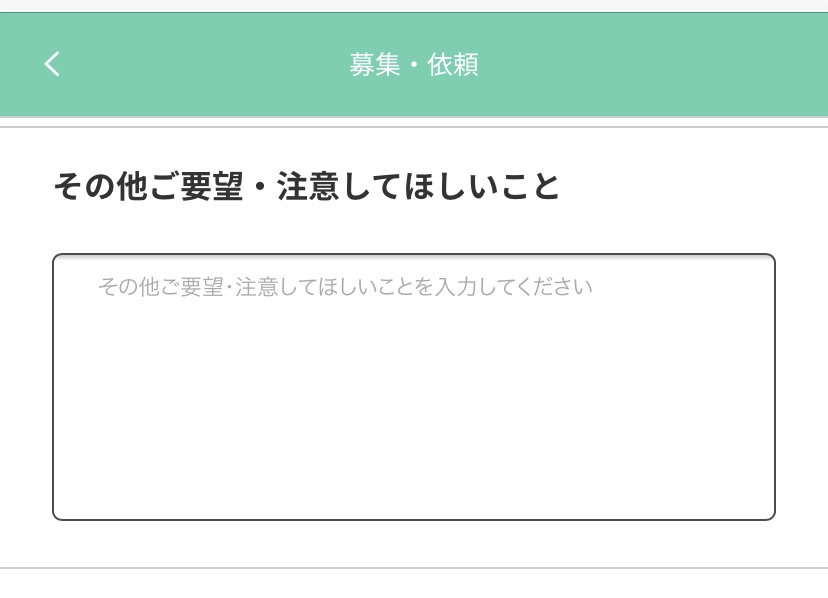 お仕事募集・依頼フォーム