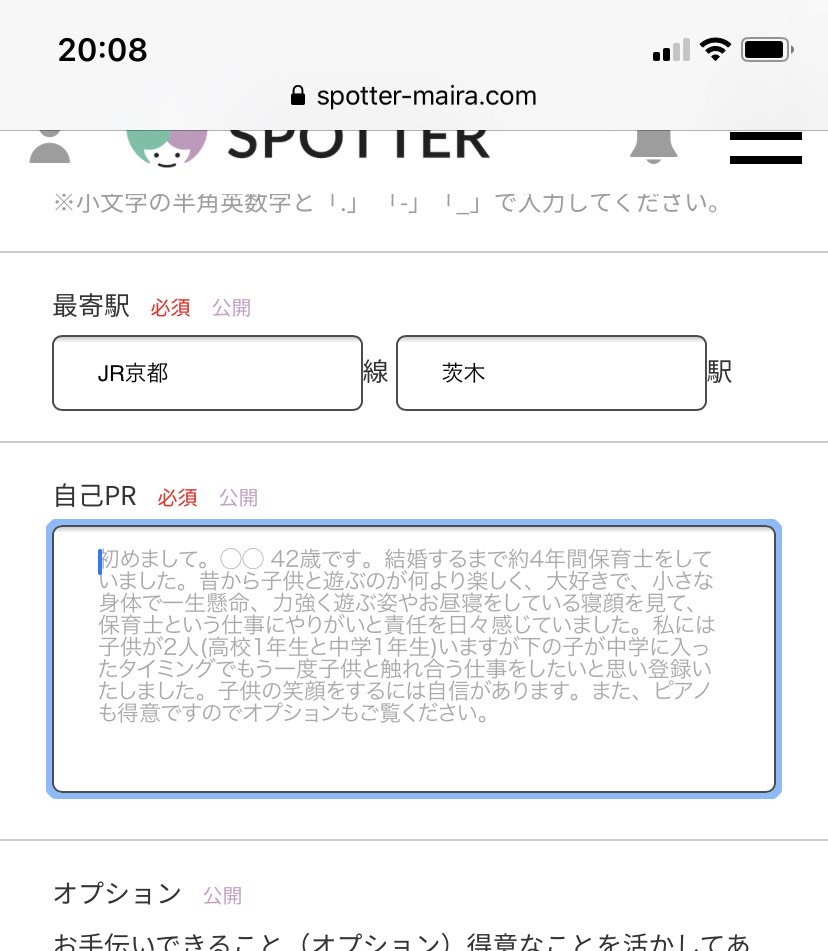 プロフィール自己PR欄